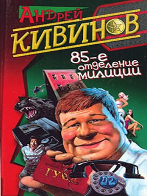 cover image of Обнесенные «ветром»